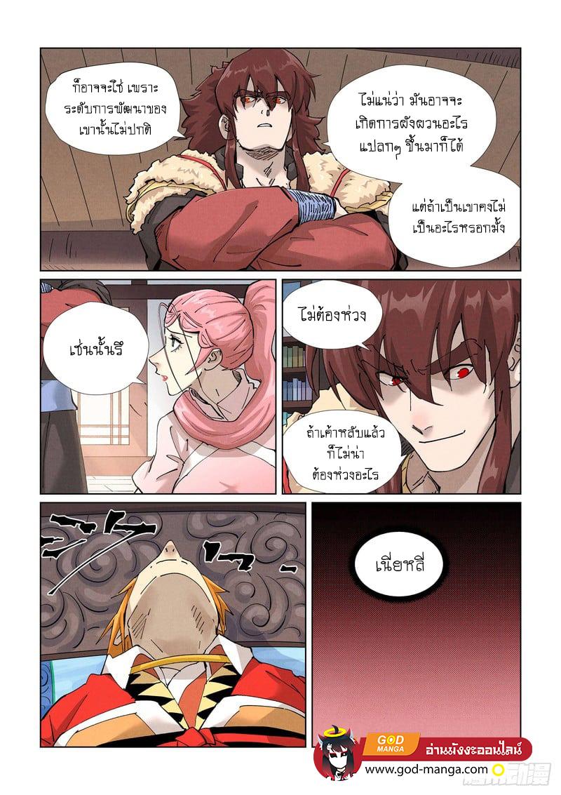 Tales of Demons and Gods Chap 425 - Next Chap 426