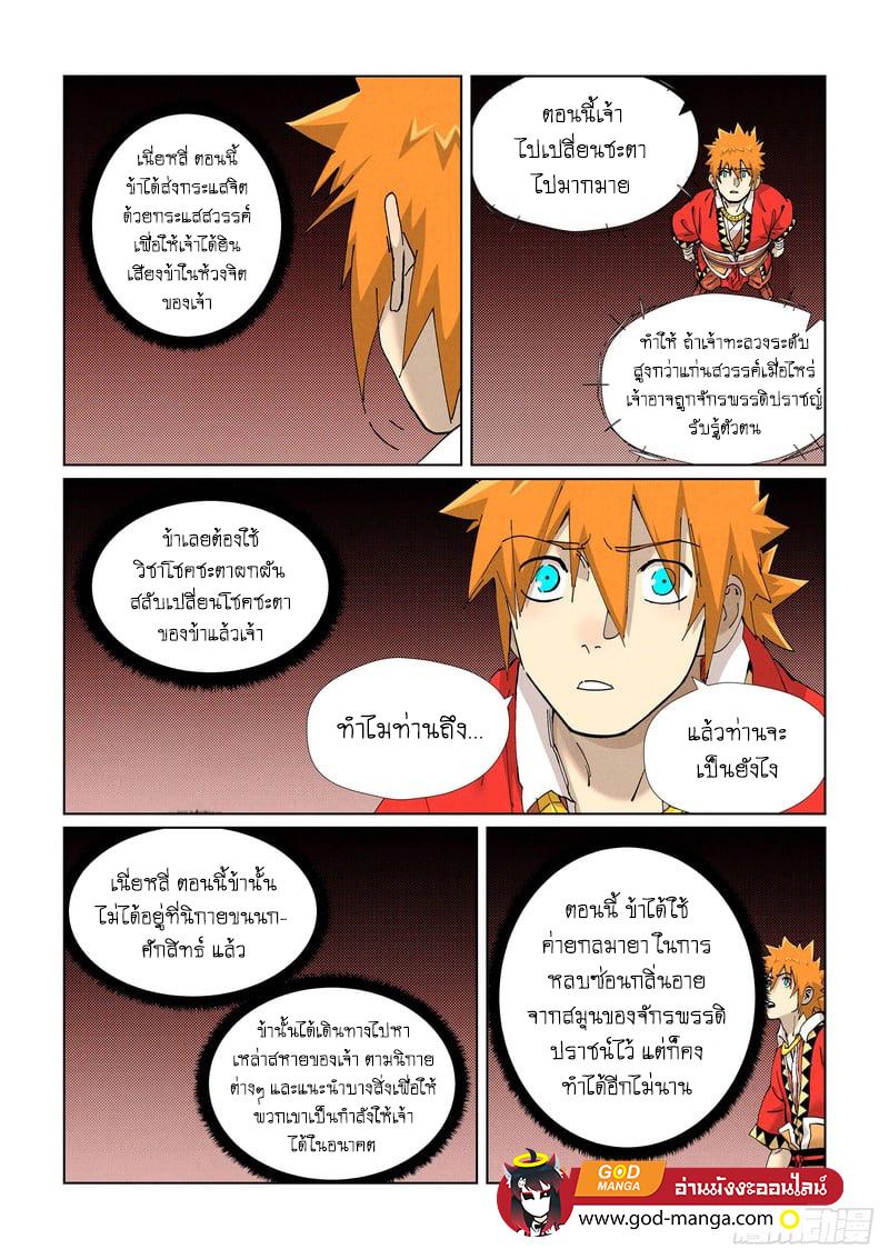 Tales of Demons and Gods Chap 425 - Next Chap 426