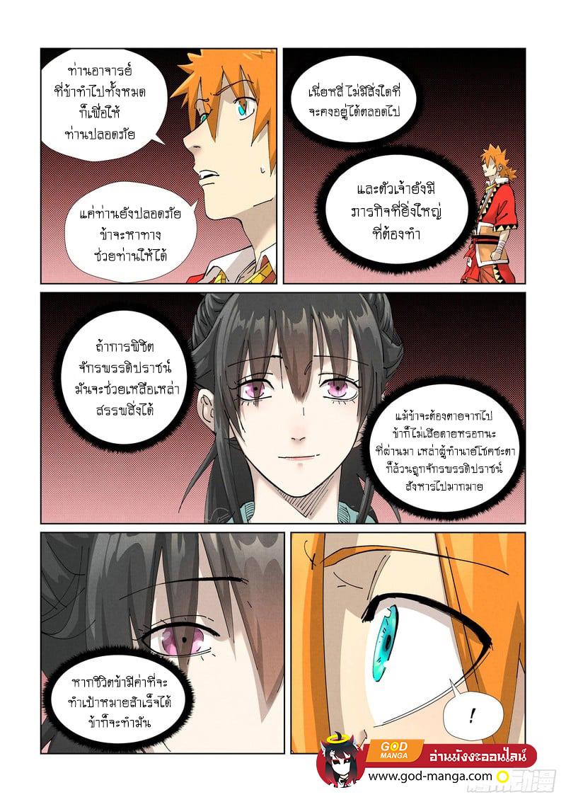 Tales of Demons and Gods Chap 425 - Next Chap 426