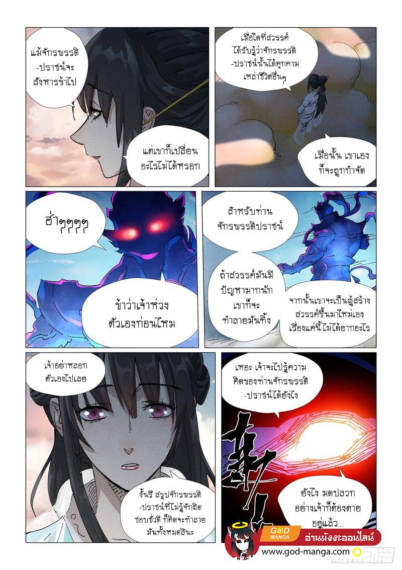Tales of Demons and Gods Chap 425 - Next Chap 426