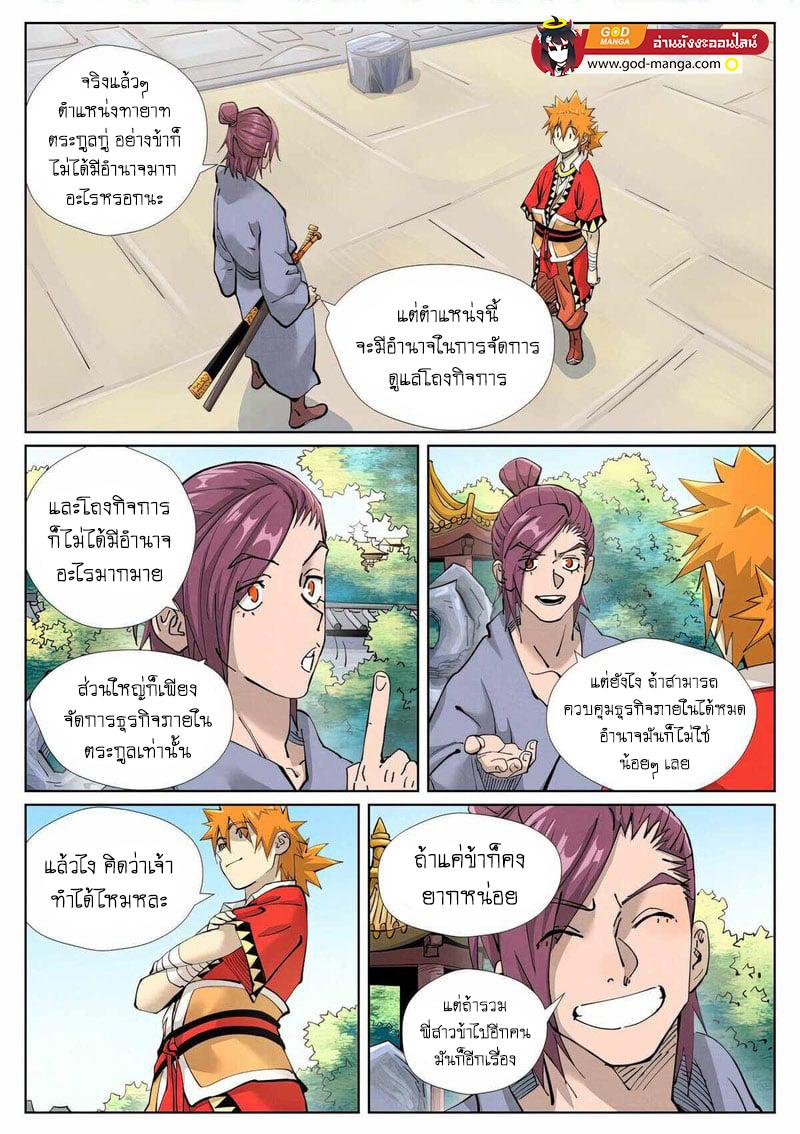 Tales of Demons and Gods Chap 425 - Next Chap 426