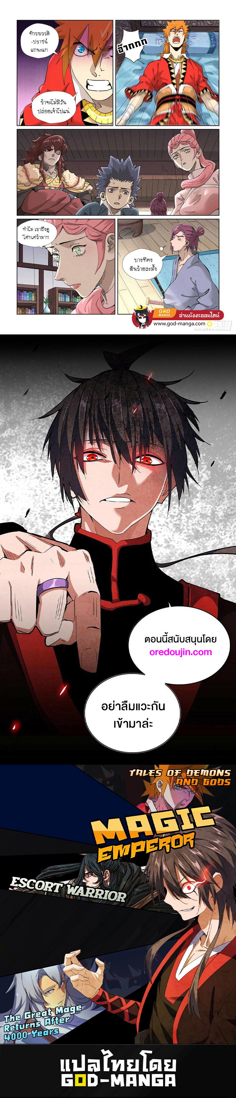 Tales of Demons and Gods Chap 425 - Next Chap 426