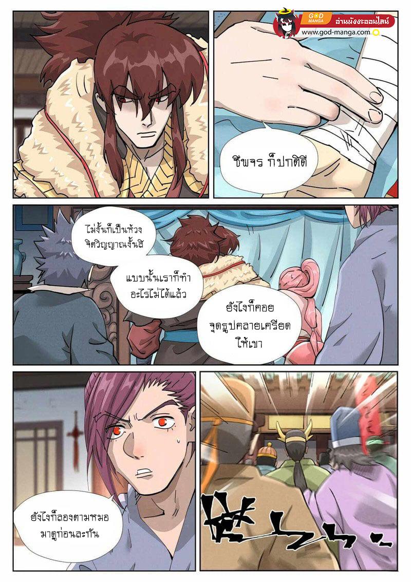 Tales of Demons and Gods Chap 425 - Next Chap 426