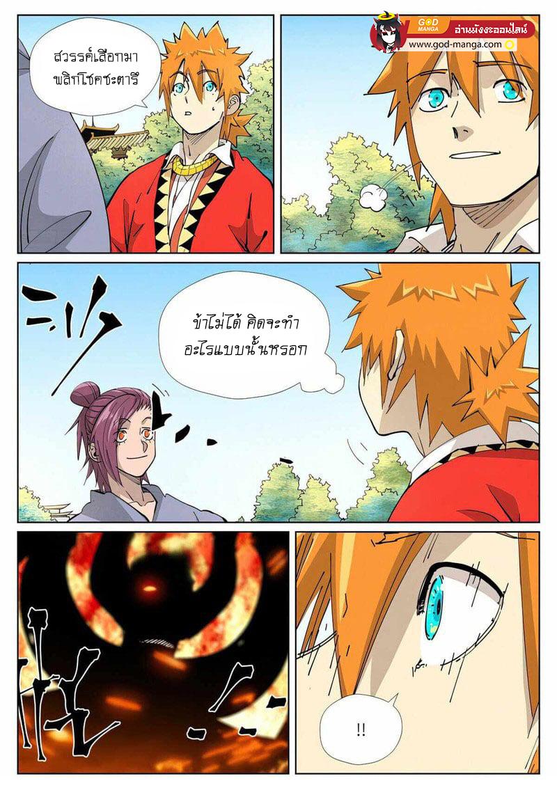 Tales of Demons and Gods Chap 425 - Next Chap 426