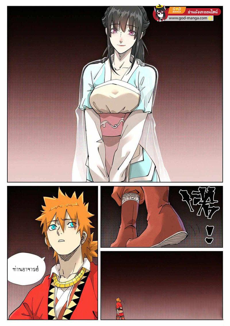 Tales of Demons and Gods Chap 425 - Next Chap 426