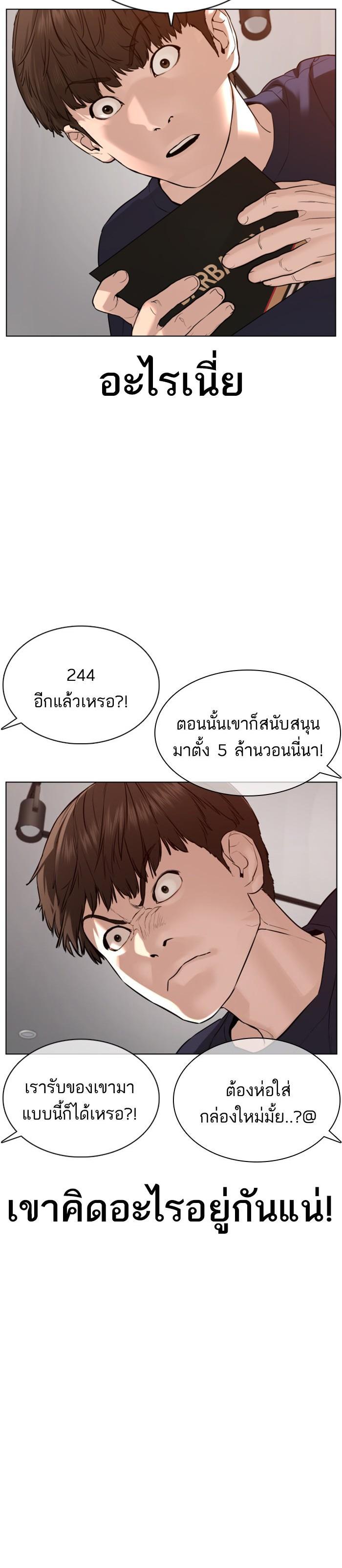 How to Fight นักสู้ทูปเบอร์ Chap 82 - Next Chap 83