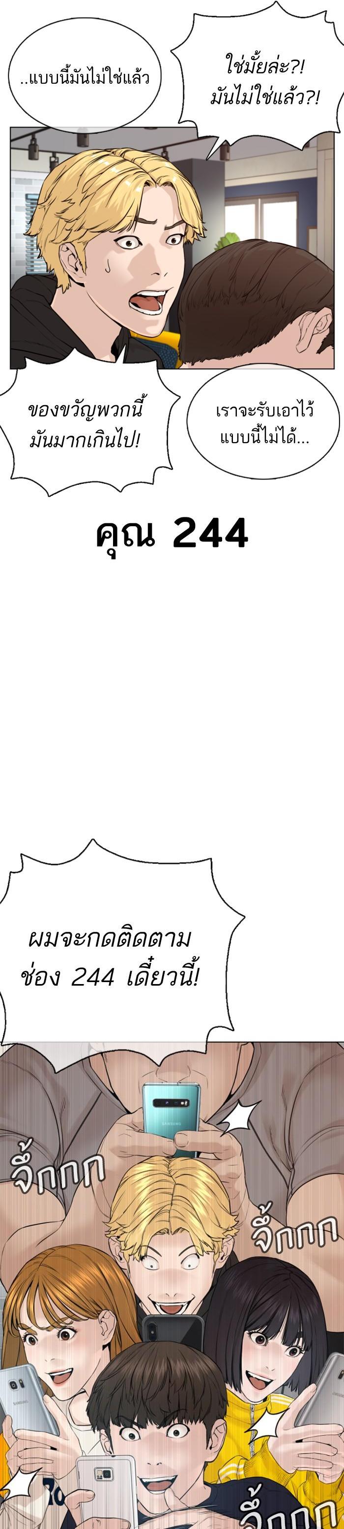 How to Fight นักสู้ทูปเบอร์ Chap 82 - Next Chap 83