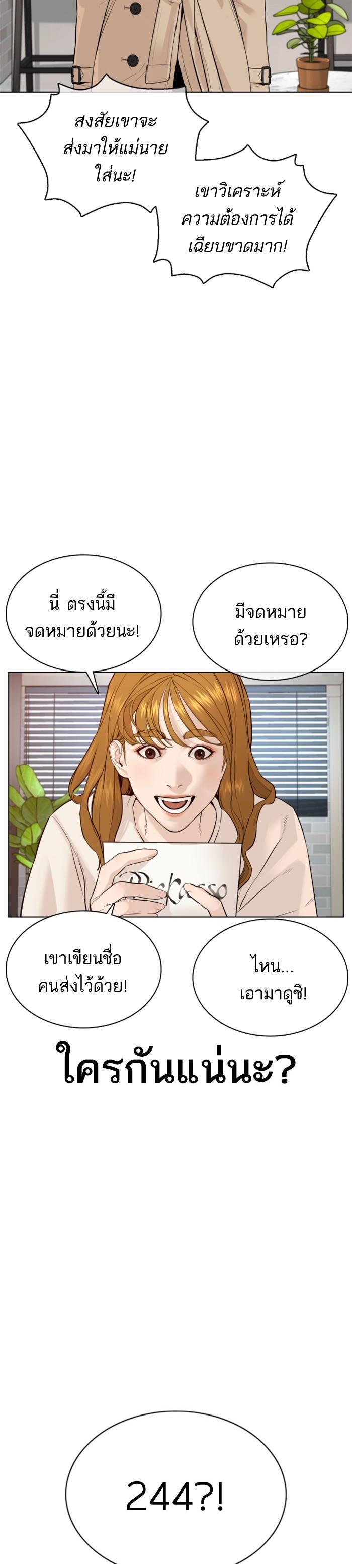 How to Fight นักสู้ทูปเบอร์ Chap 82 - Next Chap 83