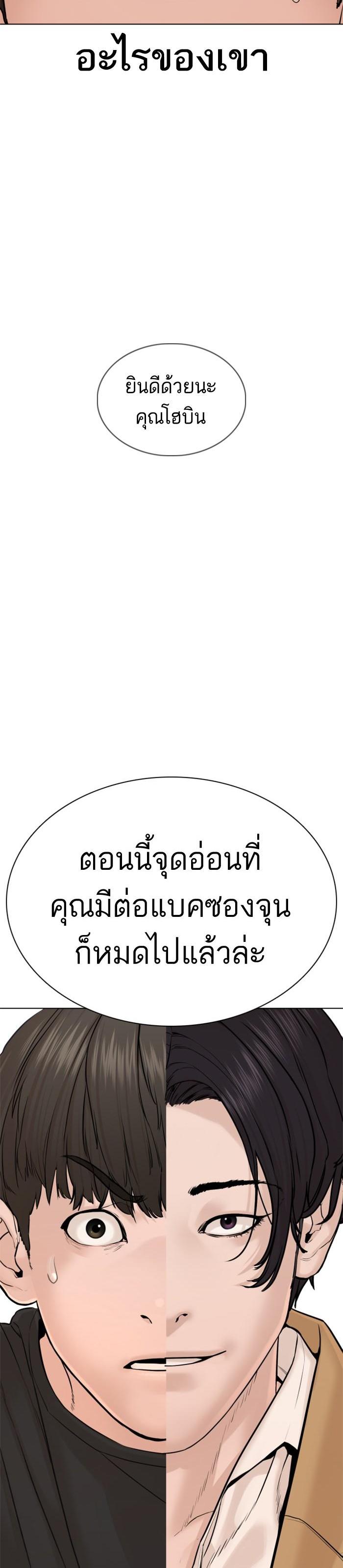 How to Fight นักสู้ทูปเบอร์ Chap 82 - Next Chap 83