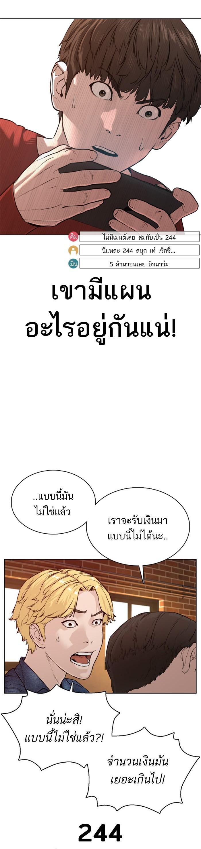How to Fight นักสู้ทูปเบอร์ Chap 82 - Next Chap 83
