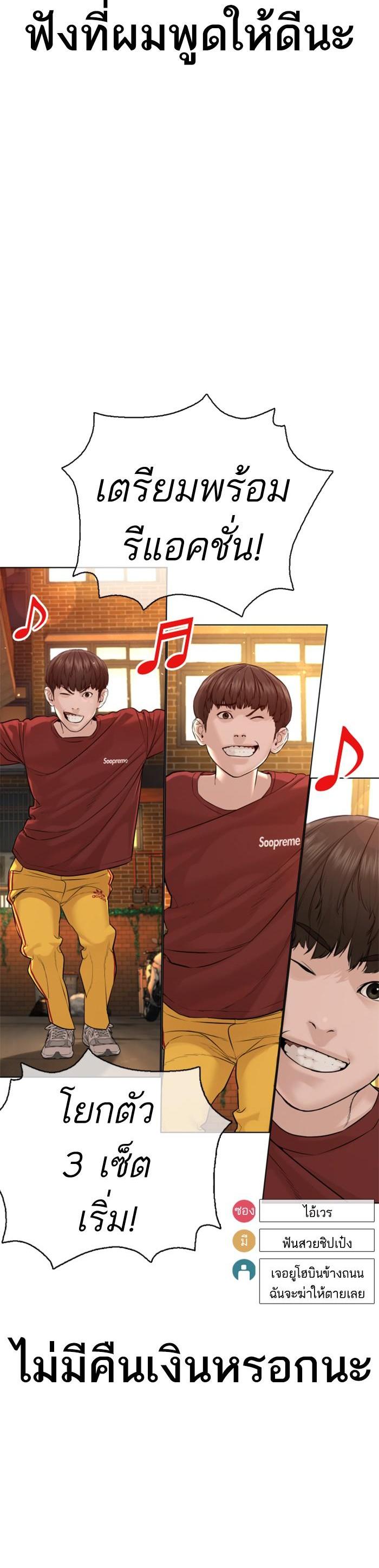 How to Fight นักสู้ทูปเบอร์ Chap 82 - Next Chap 83