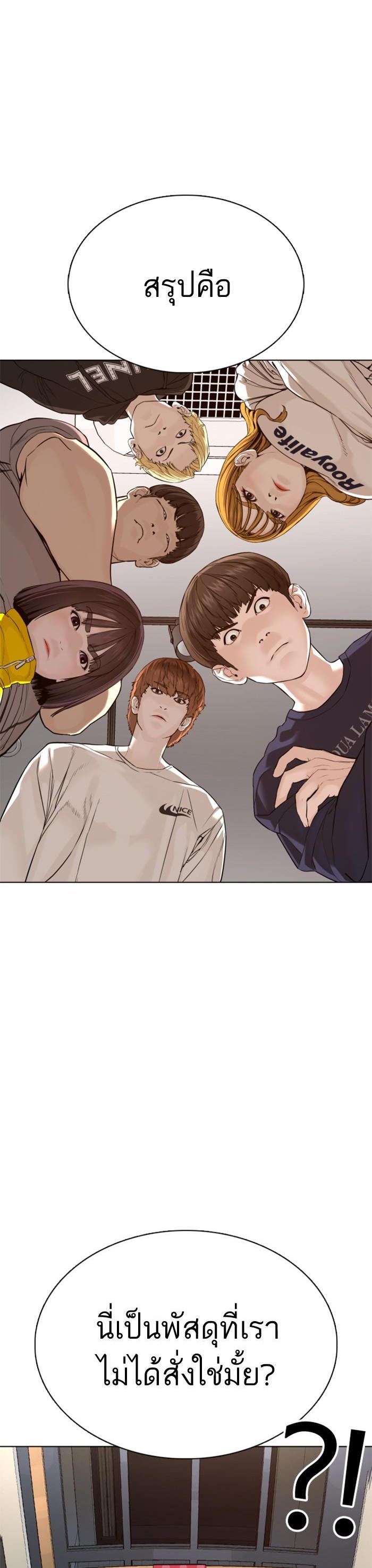 How to Fight นักสู้ทูปเบอร์ Chap 82 - Next Chap 83