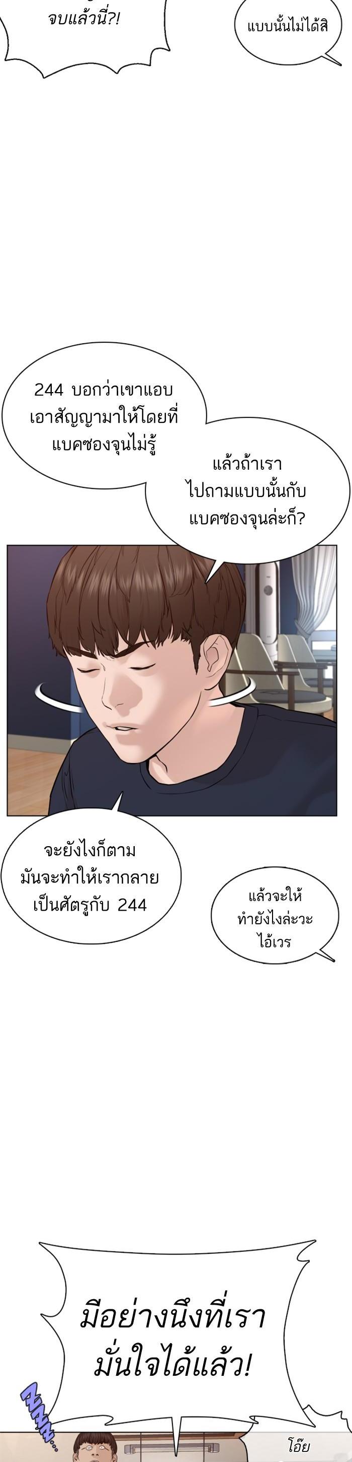 How to Fight นักสู้ทูปเบอร์ Chap 82 - Next Chap 83