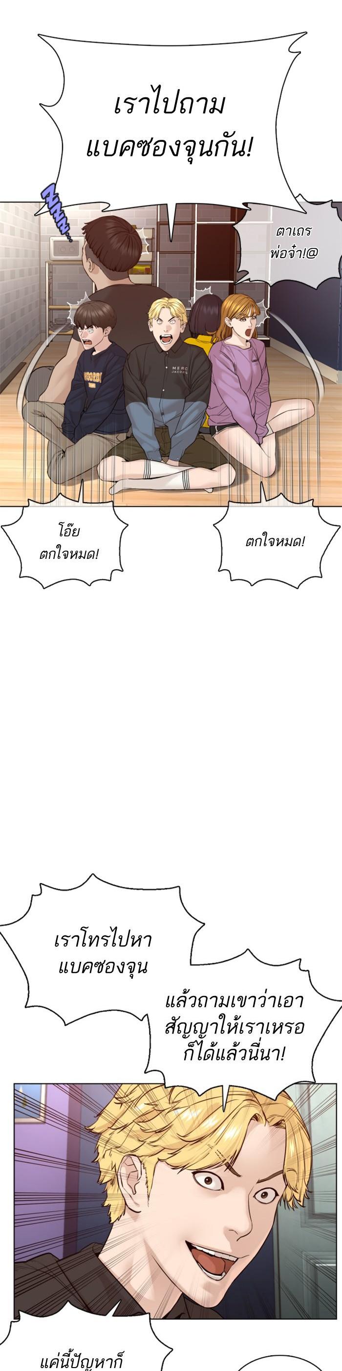 How to Fight นักสู้ทูปเบอร์ Chap 82 - Next Chap 83