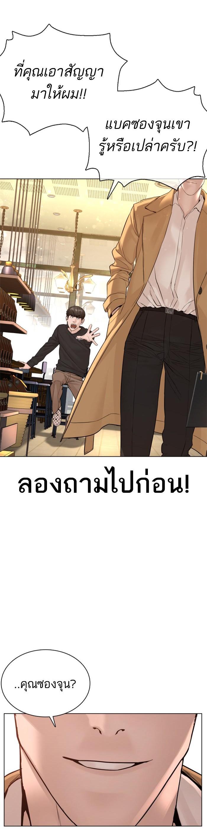 How to Fight นักสู้ทูปเบอร์ Chap 82 - Next Chap 83