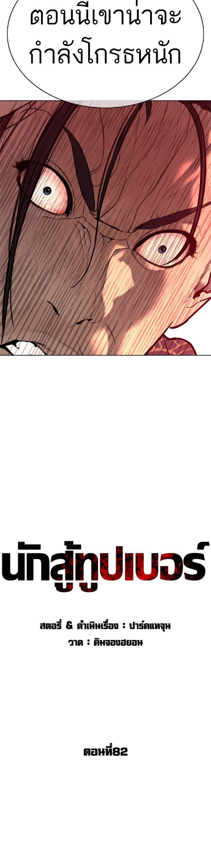 How to Fight นักสู้ทูปเบอร์ Chap 82 - Next Chap 83