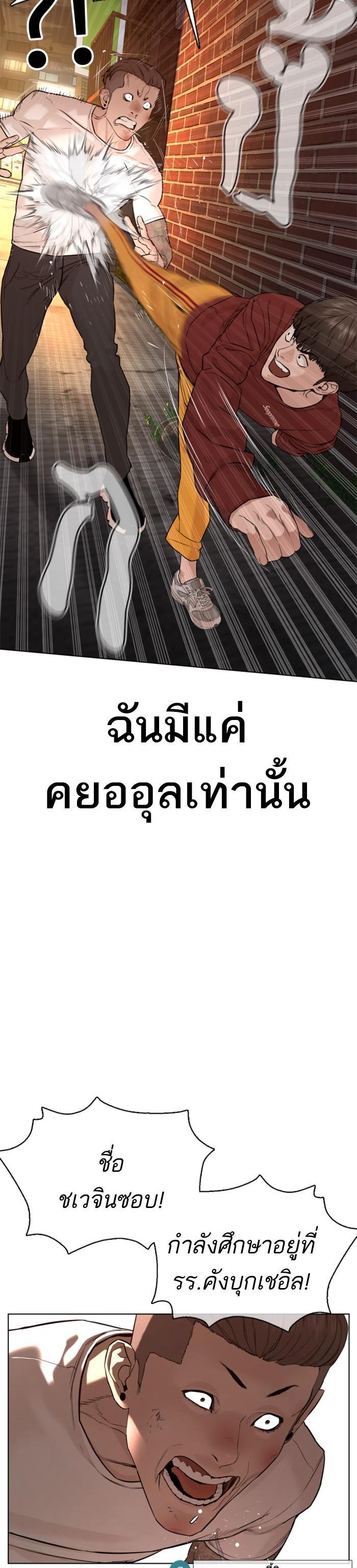 How to Fight นักสู้ทูปเบอร์ Chap 82 - Next Chap 83
