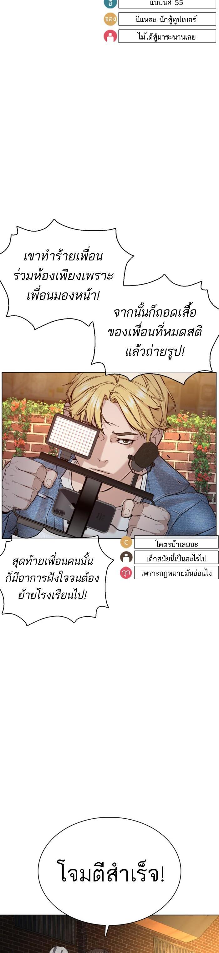How to Fight นักสู้ทูปเบอร์ Chap 82 - Next Chap 83