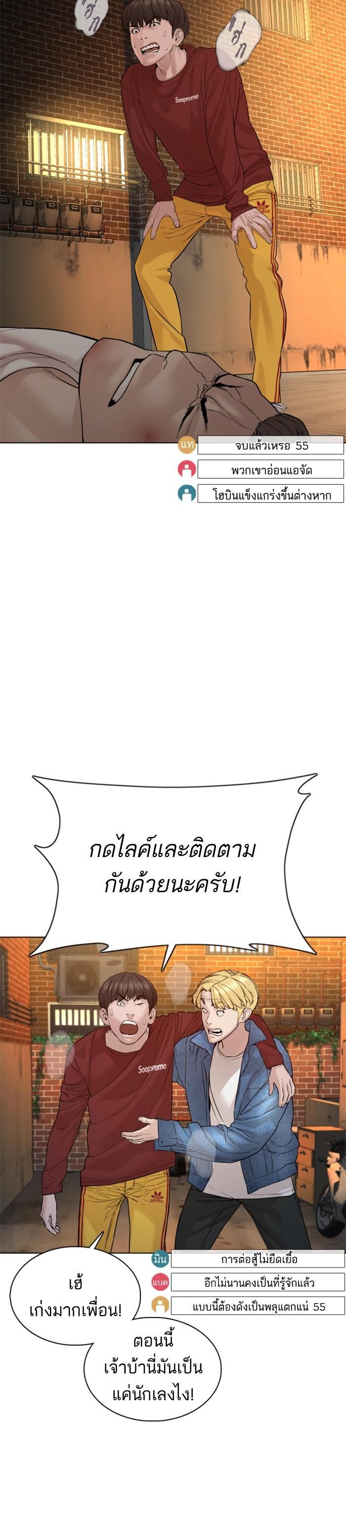 How to Fight นักสู้ทูปเบอร์ Chap 82 - Next Chap 83