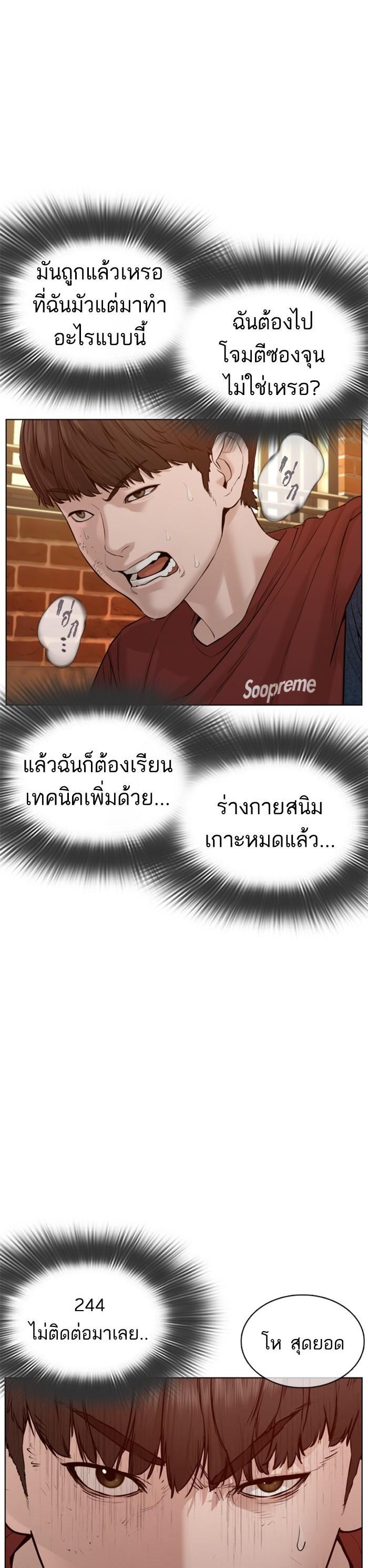 How to Fight นักสู้ทูปเบอร์ Chap 82 - Next Chap 83