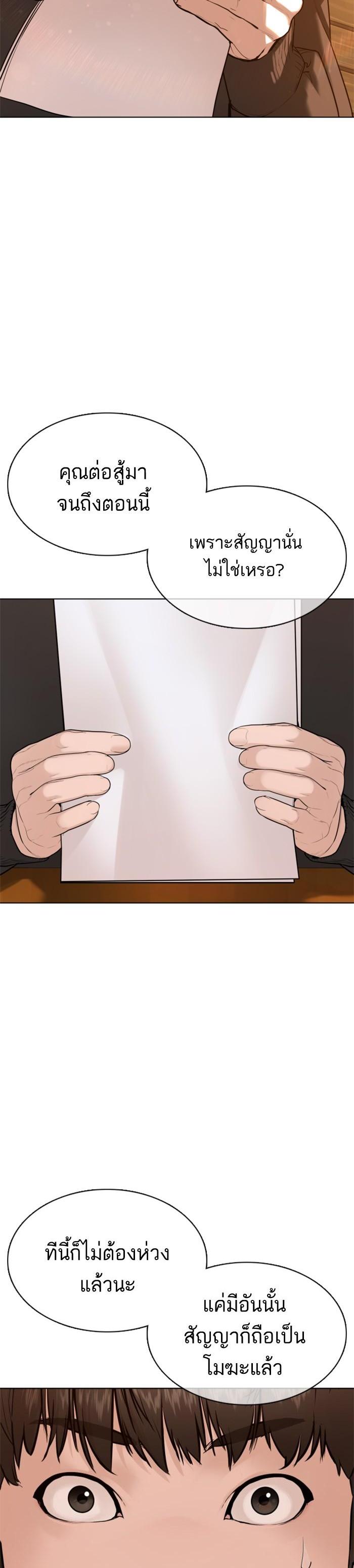 How to Fight นักสู้ทูปเบอร์ Chap 82 - Next Chap 83