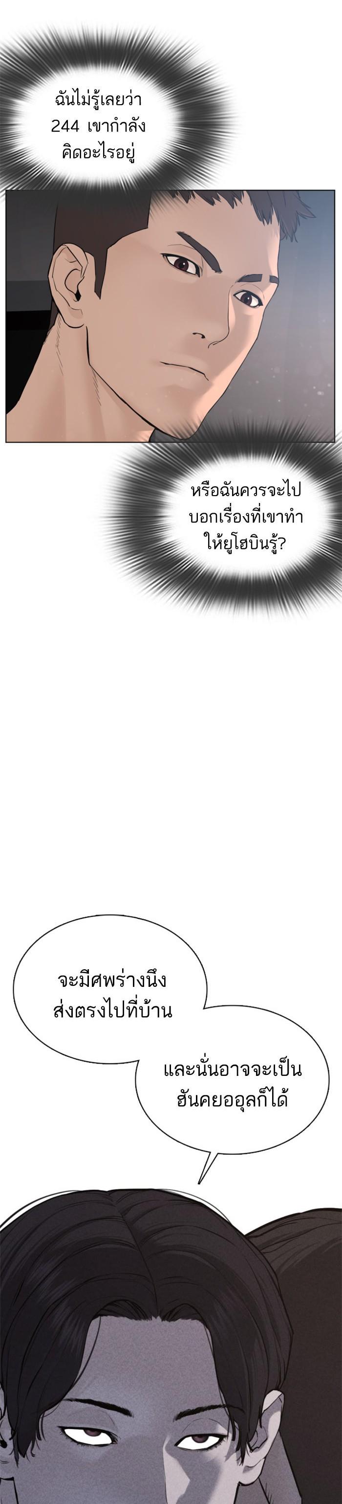 How to Fight นักสู้ทูปเบอร์ Chap 82 - Next Chap 83