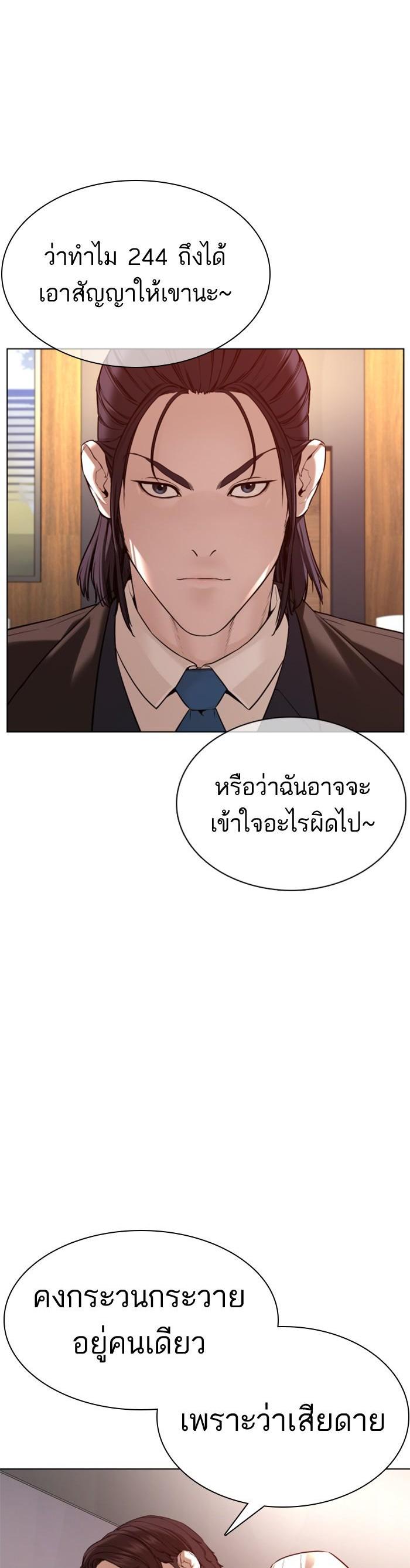 How to Fight นักสู้ทูปเบอร์ Chap 82 - Next Chap 83