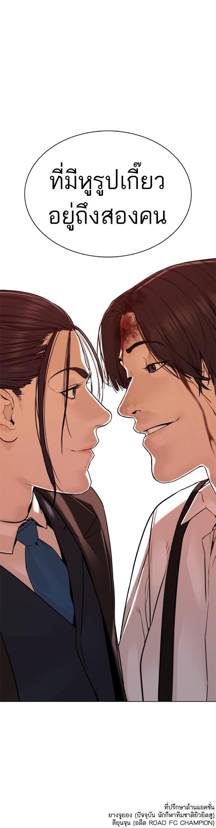 How to Fight นักสู้ทูปเบอร์ Chap 82 - Next Chap 83