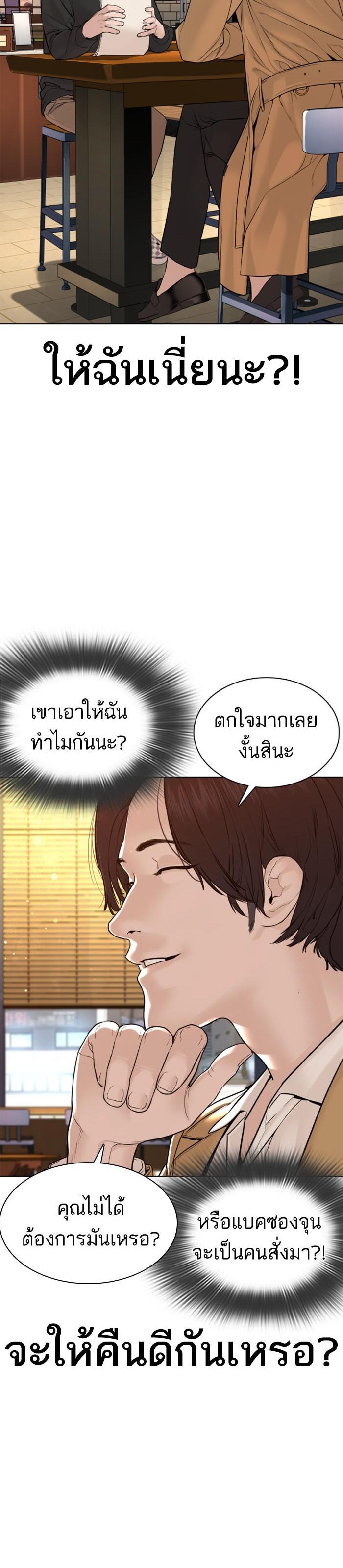 How to Fight นักสู้ทูปเบอร์ Chap 82 - Next Chap 83