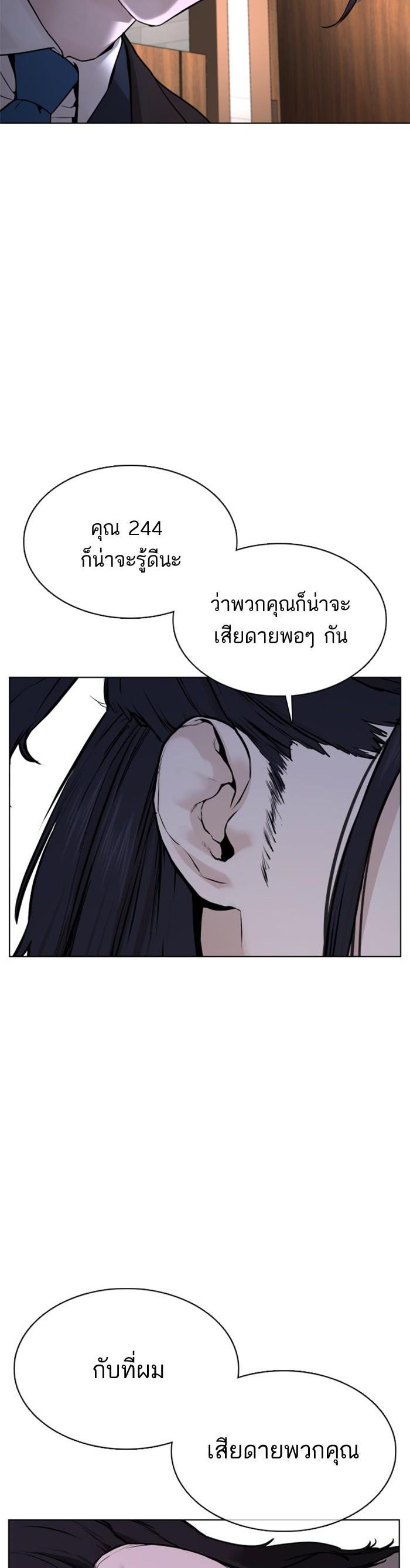 How to Fight นักสู้ทูปเบอร์ Chap 82 - Next Chap 83