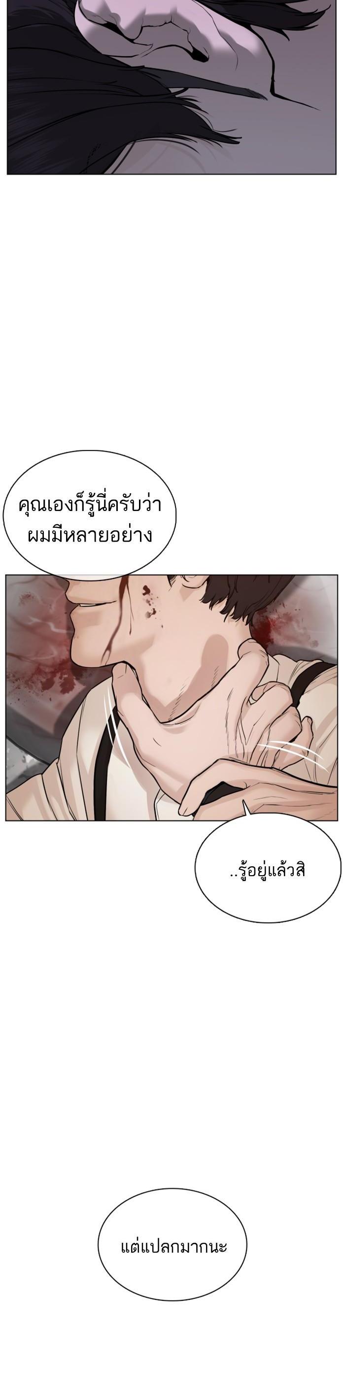 How to Fight นักสู้ทูปเบอร์ Chap 82 - Next Chap 83