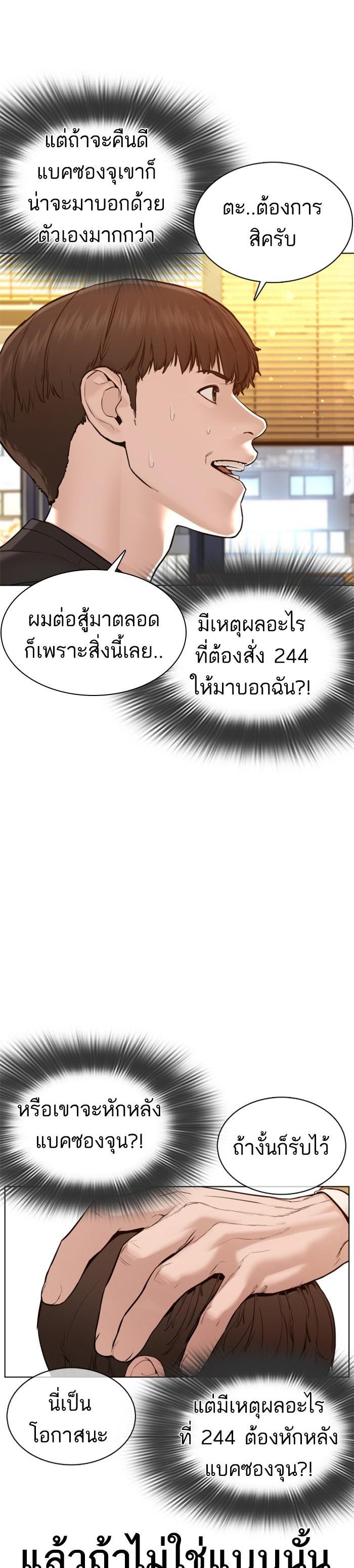 How to Fight นักสู้ทูปเบอร์ Chap 82 - Next Chap 83