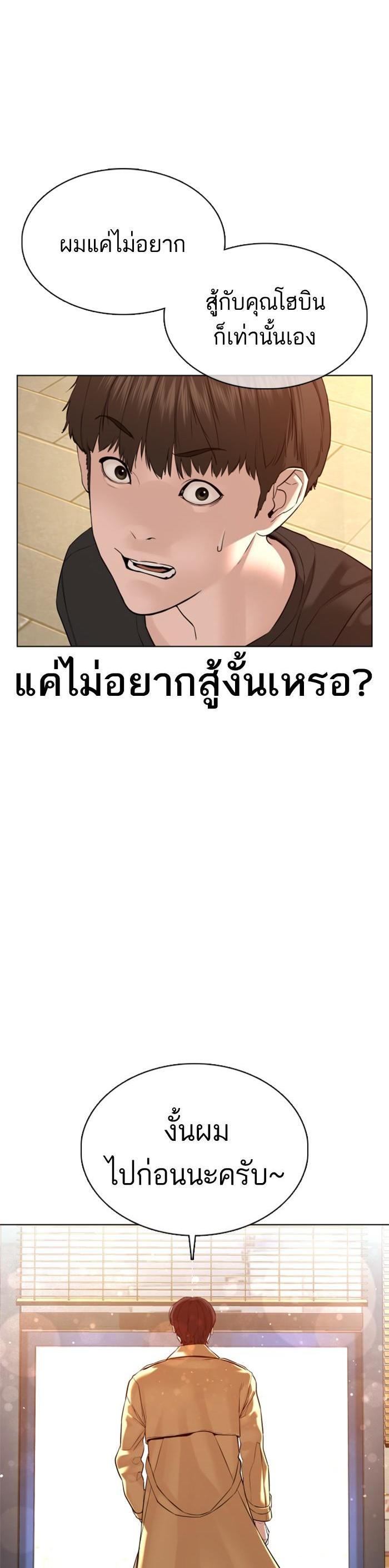 How to Fight นักสู้ทูปเบอร์ Chap 82 - Next Chap 83