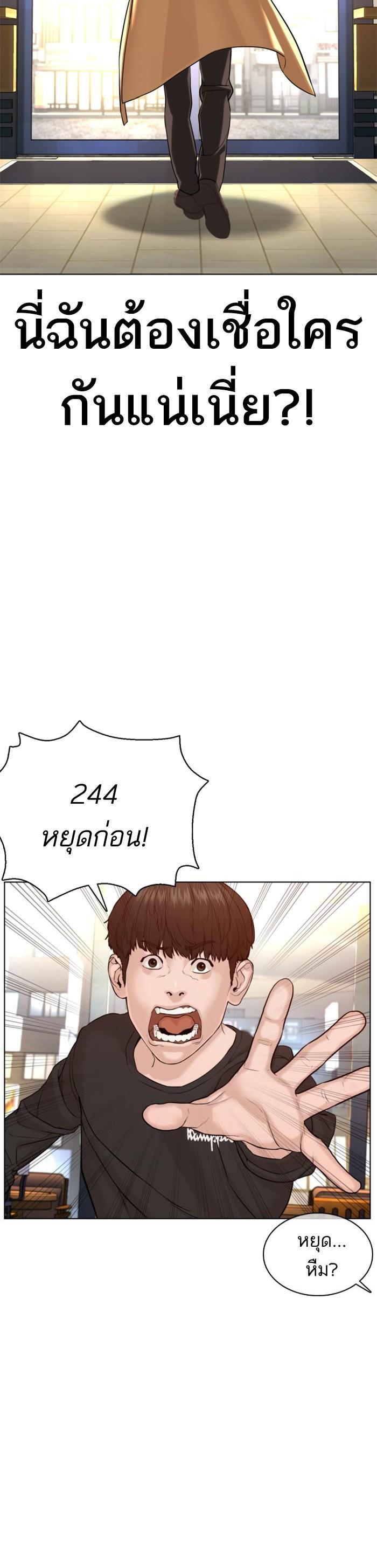How to Fight นักสู้ทูปเบอร์ Chap 82 - Next Chap 83