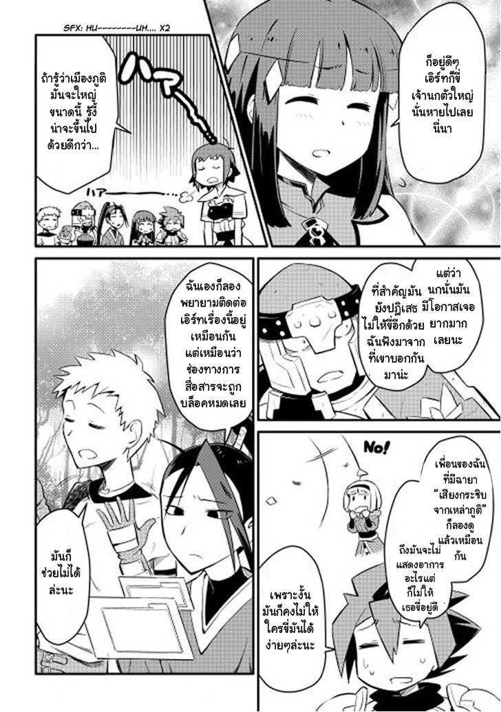 Toaru Ossan no VRMMO Katsudouki Chap 21 - Next Chap 22