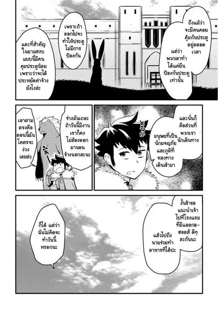Toaru Ossan no VRMMO Katsudouki Chap 21 - Next Chap 22
