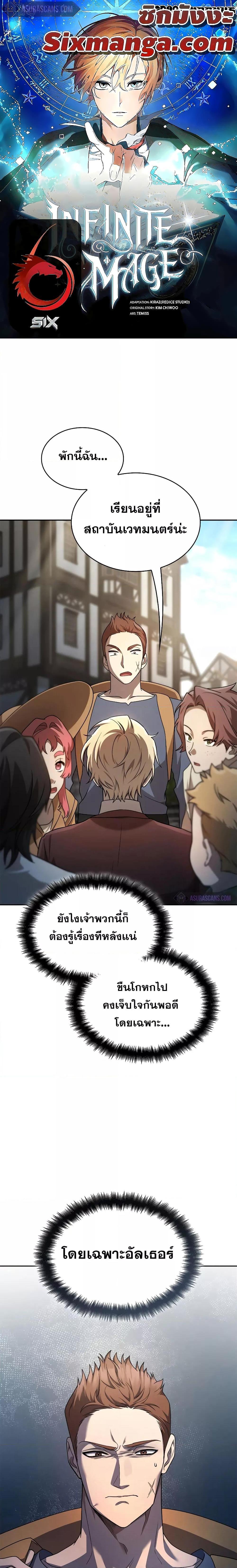 Infinite Mage Chap 60 - Next Chap 61