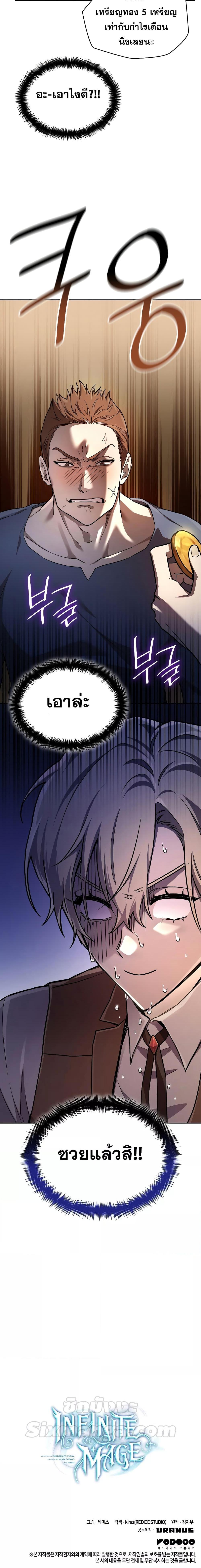 Infinite Mage Chap 60 - Next Chap 61