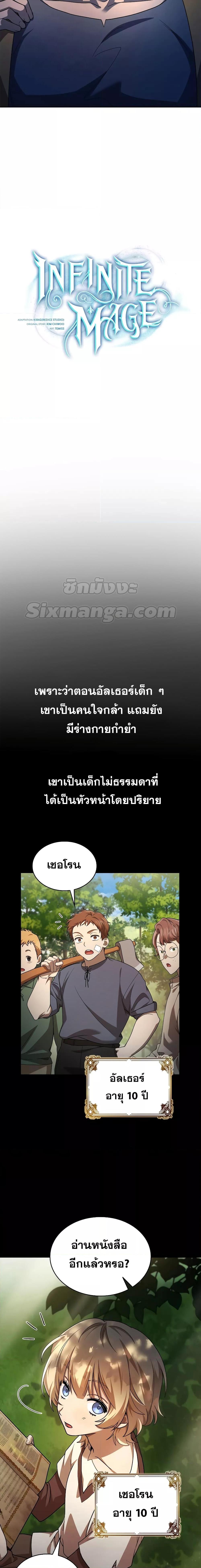 Infinite Mage Chap 60 - Next Chap 61