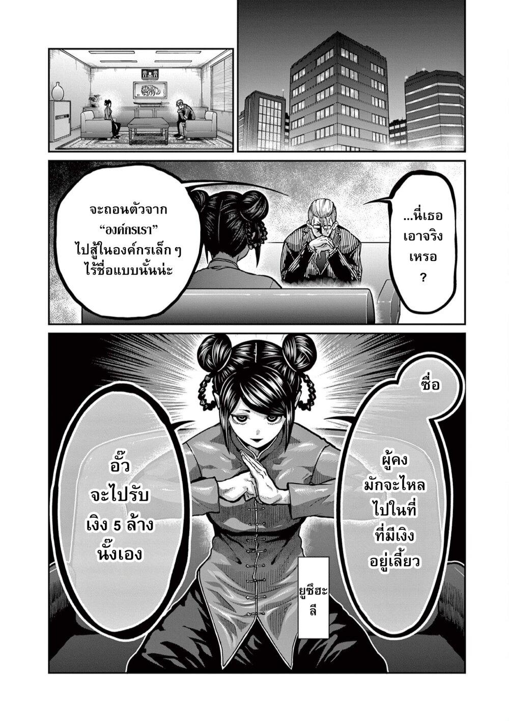 Isshou Senkin Chap 5 - Next Chap 6
