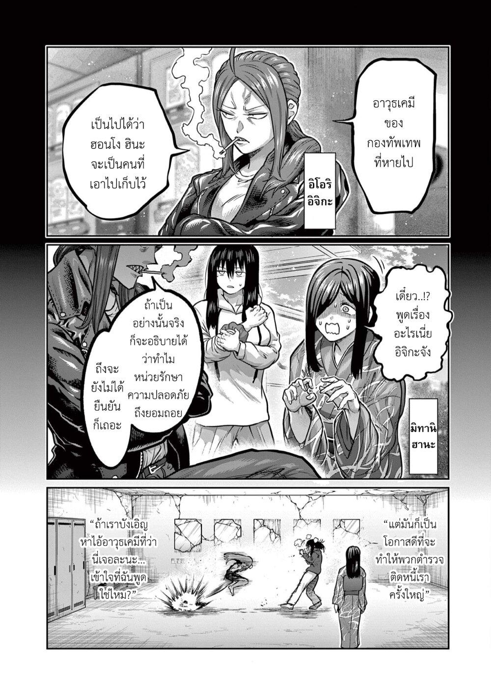 Isshou Senkin Chap 5 - Next Chap 6