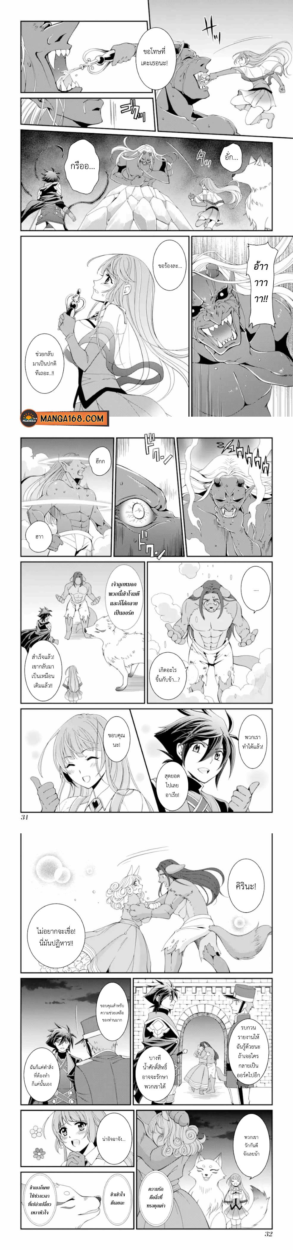 Shikkoku Tsukai No Saikyou Yuusha ~ Nakama Zenin Ni… No De Saikyou No Mamono To Kumimasu Chap 8 - Next Chap 9
