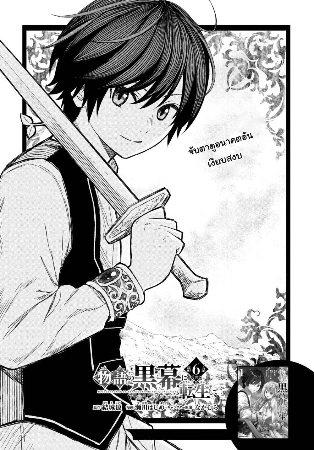 Monogatari no Kuromaku ni Tensei shite Chap 7 - Next Chap 8