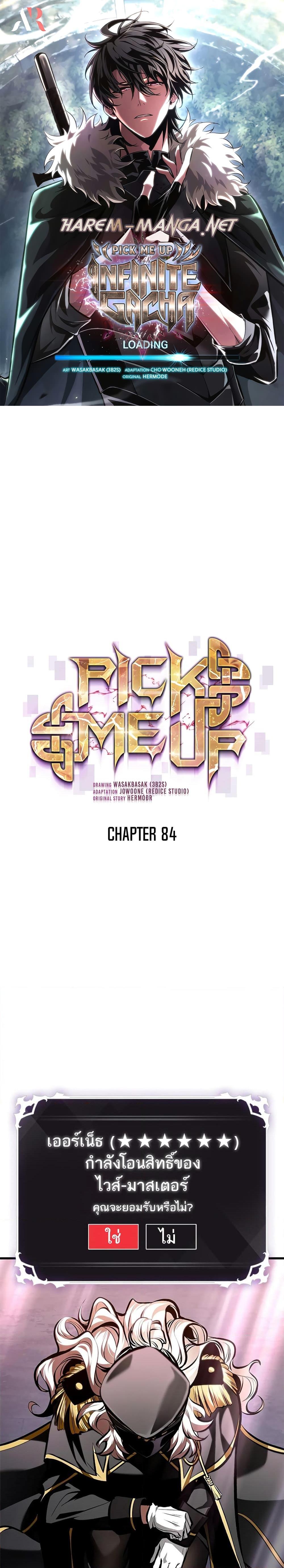 Pick Me Up, Infinite Gacha Chap 84 - Next Chap 85