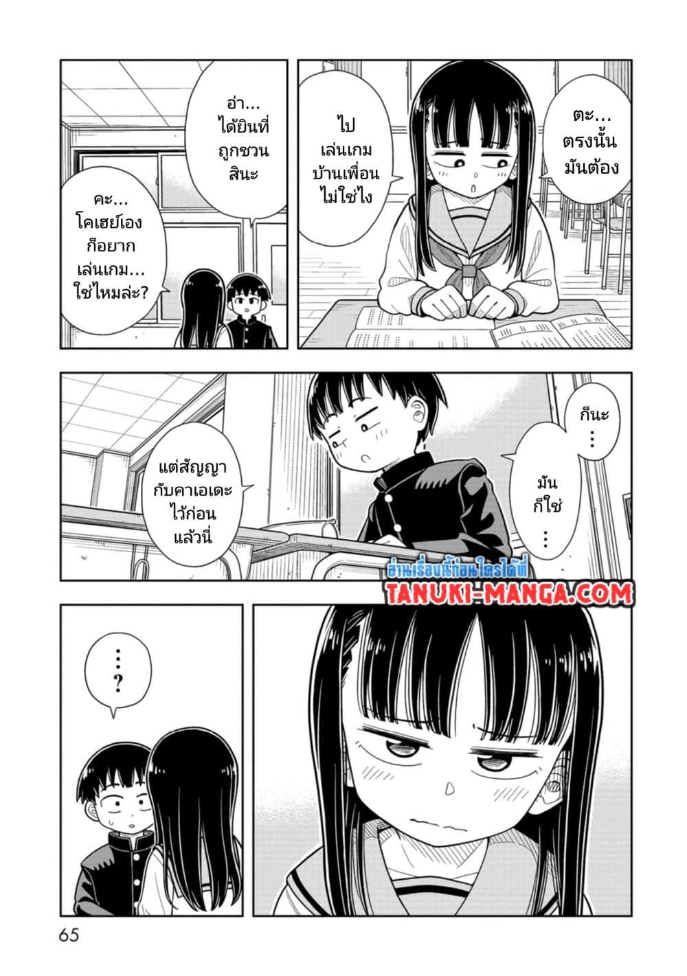 Kyou kara Hajimeru Osananajimi Chap 4 - Next Chap 5