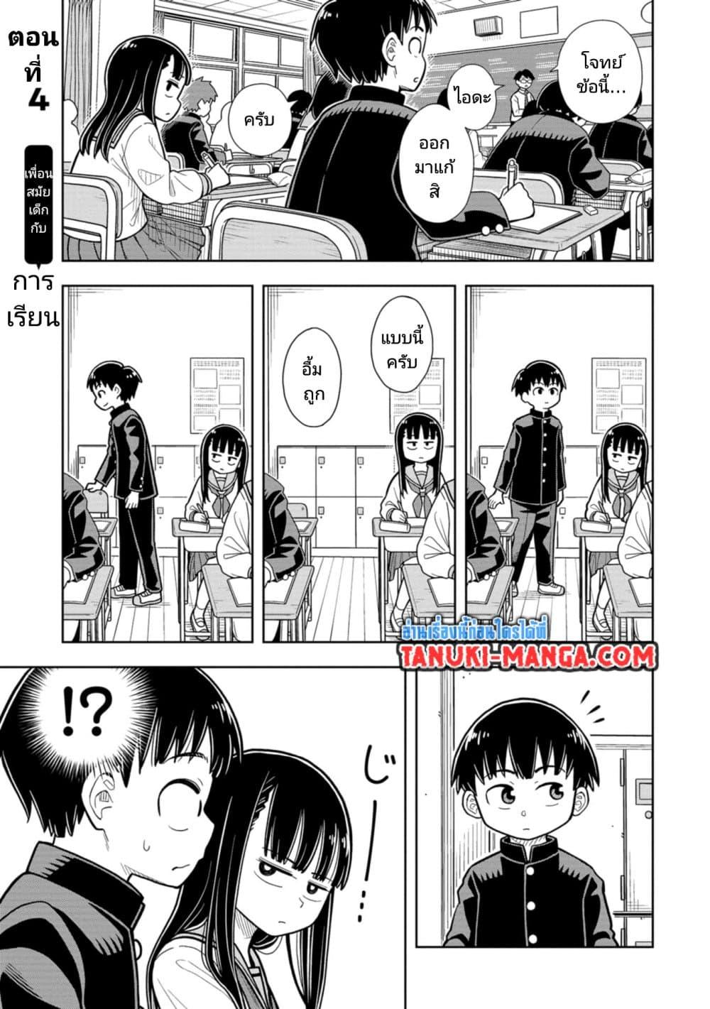 Kyou kara Hajimeru Osananajimi Chap 4 - Next Chap 5