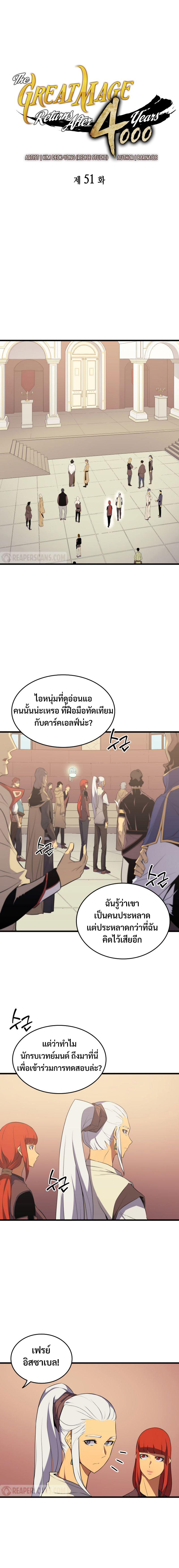The Great Mage Returns After 4000 Years Chap 51 - Next Chap 52