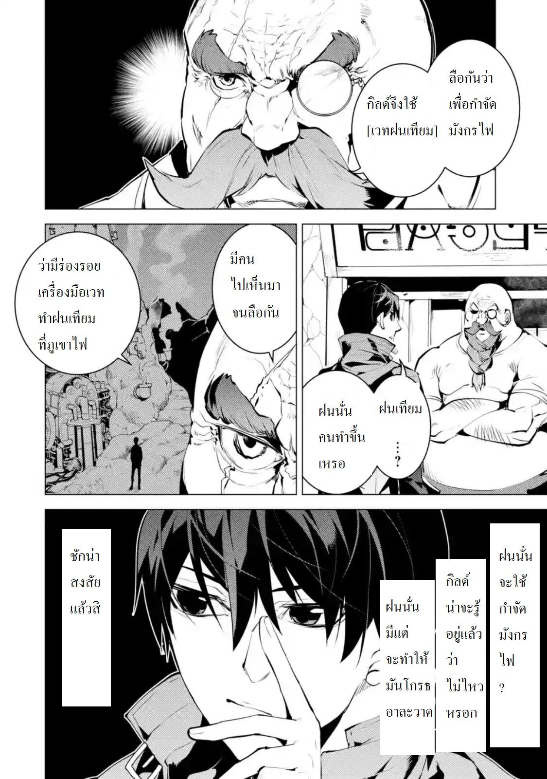 Tensei Kenja no Isekai Life Chap 19.4 - Next Chap 20.4