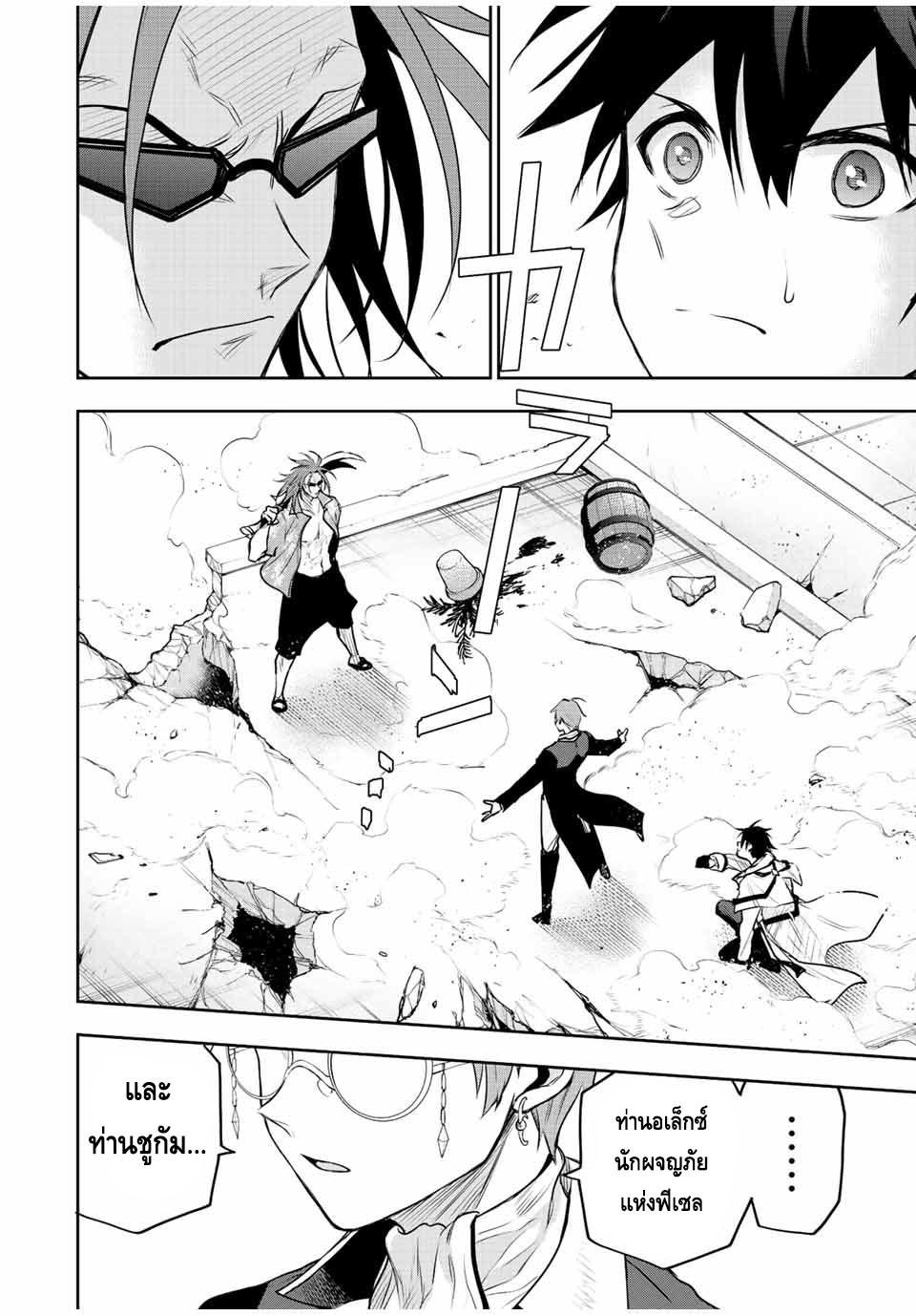 Mikata ga Yowa Sugite Hojo Mahou ni Toushite ita Kyuutei Mahou shi, Tsuihou Sarete Saikyou wo Mezasu Chap 56 - Next Chap 57