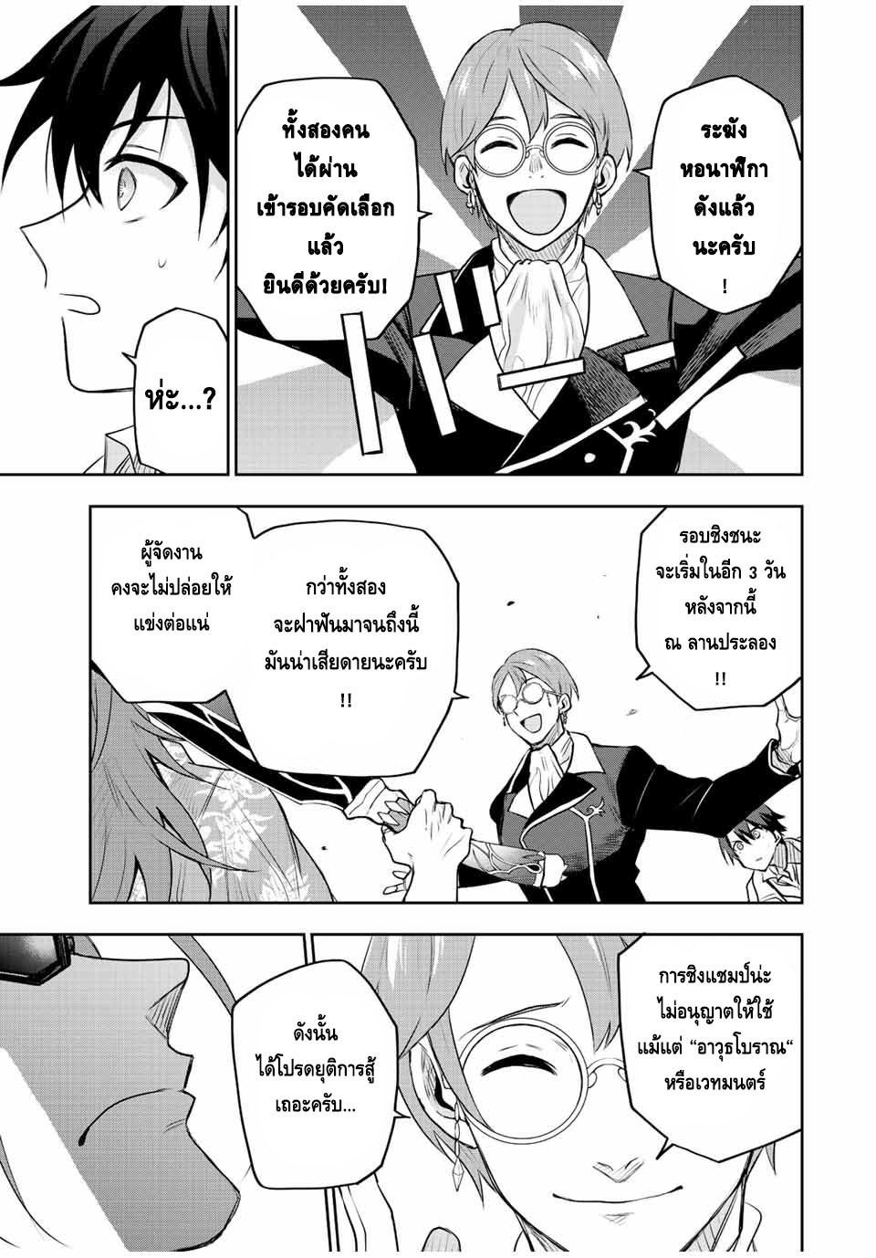 Mikata ga Yowa Sugite Hojo Mahou ni Toushite ita Kyuutei Mahou shi, Tsuihou Sarete Saikyou wo Mezasu Chap 56 - Next Chap 57